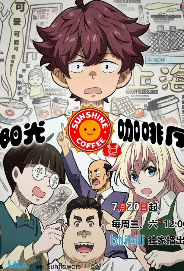 Кафе «Солнышко»: Новые друзья (1 сезон 1-50,51,52 серия) смотреть онлайн