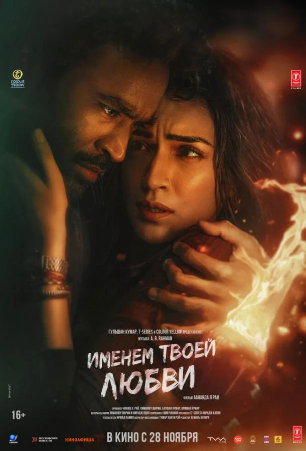 Именем твоей любви (2025) смотреть онлайн