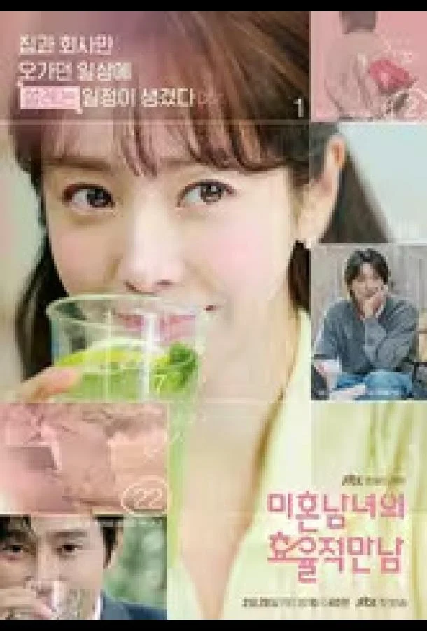 Практическое руководство по любви / Эффективные свидания для одиночек (1 сезон 1-2,3,4 серия) смотреть онлайн