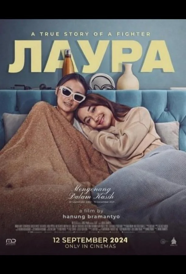 Лаура (2024) смотреть онлайн