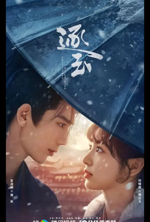 В погоне за нефритом (1 сезон 1-19,20,21 серия) смотреть онлайн