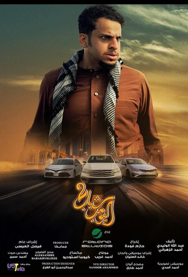 Взрывные парни 2 (2025) смотреть онлайн