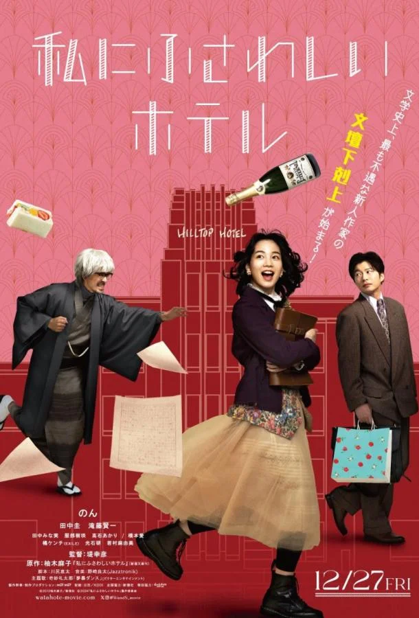 Отель моей мечты (2024) смотреть онлайн